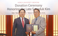 고려대의료원, 故김상덕 기부자로부터 30만 달러 기부받아
