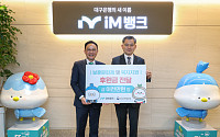 iM뱅크, 대구지방보훈청에 보훈문화 확산 후원금 전달