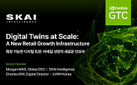 SKAI인텔리전스, 엔비디아 GTC 2026 공식 세션 발표…리테일 산업 ‘디지털 트윈 인프라’ 전략 공개