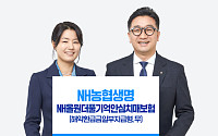 NH농협생명, ‘NH올원더풀기억안심치매보험’ 출시