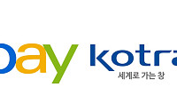 이베이, 코트라 손잡고 ‘2026 파워셀러 육성사업’ 참가 기업 모집