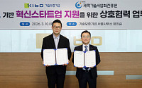 기보, 과학기술사업화진흥원과 딥테크 스타트업 지원 협약