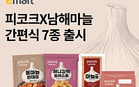 이마트, 남해 마늘 풍미 담은 ‘피코크’ 간편식 7종 선봬