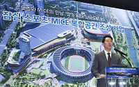 잠실운동장 개발사업 올해 '첫 삽'…코엑스 2.5배 스포츠·MICE 파크 조성 [종합]