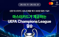신한은행, SOL트래블 체크카드 고객에 UEFA 결승전 티켓 쏜다