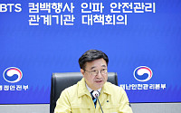 행안부, '광화문 BTS 컴백 행사' 대비 범부처 합동 안전 대책 마련