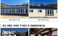 방치된 어촌 빈집 5채 새단장…귀어 주거공간·마을시설로 재탄생