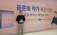 윤준호 윈가드 회장, 대전서 출간 기념 북콘서트 성료⋯음악과 대화로 독자와 소통