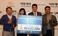 [포토]2012 이투데이배 APGA 챔피언십, '영광의 수상자들'