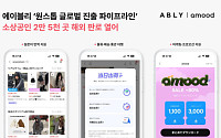 에이블리 아무드, 소상공인 ‘원스톱 글로벌 진출’ 파이프라인 구축