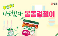 ‘봄동 비빔밥’ 열풍에 편승한 유통식품업계…더 빠르게 더 쉽게 드세요