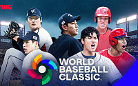 17년 만에 WBC 8강 ‘대한민국 vs 도미니카공화국’…티빙서 생중계