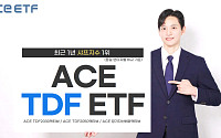 한투운용, TDF ETF 시리즈 샤프지수 최상위권…위험 대비 수익률 부각