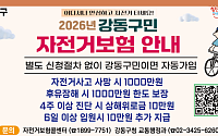 ‘50만 구민 맞은’ 강동구, 자전거보험 보장 확대