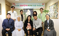 여의도성모병원, ‘나프로임신법’ 200번째 아기 탄생
