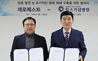 윌스기념병원, 제로퀘스트와 손잡고 탄소중립 실천 본격화