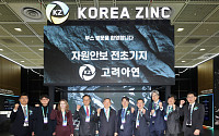 고려아연, 인터배터리 성료…이차전지·전략광물 경쟁력 선봬