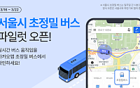 BTS 공연 가는 법, 여기서⋯카카오맵 “서울시 초정밀 버스 파일럿 오픈”