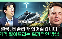“택시비 5000원 시대 오나”…테슬라 로보택시의 파괴력 [찐코노미]