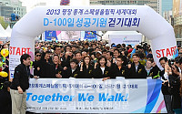 [포토]2013 평창 동계 스페셜올림픽 성공 기원 걷기대회
