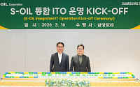 에쓰오일, 삼성SDS와 통합 IT 아웃소싱 사업 본격 착수