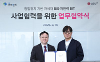 LG유플, 공간정보 기업과 손잡고 차세대 버스정보시스템 확산
