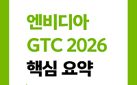 엔비디아 GTC 2026 핵심 요약 [카드뉴스]