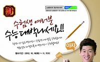 농협한삼인, 박지성 내세워 수험성 마케팅