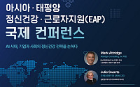 넛지헬스케어 다인, ‘2026 APEAR’ 아시아·태평양 EAP 국제 콘퍼런스 4월 서울 개최