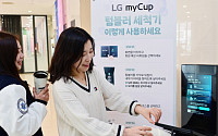 LG마이컵, 등록 고객 10만 명 돌파⋯텀블러 사용 문화 확산 이끈다