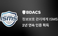 비댁스, ISMS 인증 2년 연속 유지…기관 대상 커스터디 보안 강화