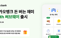 카카오뱅크, 써브웨이 협업 이벤트⋯색깔 맞추면 포인트