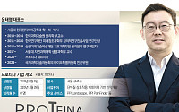 윤태영 프로티나 대표 “단백질 빅데이터로 글로벌 신약개발 도전”[상장 새내기 바이오⑦]