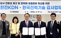 한전기술-한전KDN, '공공기관 협력감사 증진' 업무협약 체결