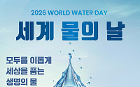 세계 물의 날 기념식 개최…"안전한 물관리, 물복지 실현"