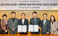 HDC현대산업개발, 서울시와 아동 교육환경 개선 업무협약