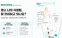 KMI한국의학연구소, 건강검진 결과 연동 맞춤형 식생활 관리 ‘뉴트리뷰’ 제공