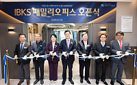 IBK투자證, 중기 특화 ‘IBKS Family Office’ 출범