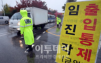 북민연, 대북 전단살포 무산…경찰, 임진각 출입 완전통제