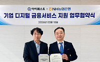 NH농협은행, 아이퀘스트와 협약⋯ERP 기반 금융서비스 확대