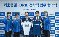 키움증권, e스포츠 구단 DRX 후원 업무협약