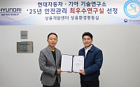 현대차·기아, 2년 연속 안전관리 최우수연구실 선정 [안전경영]