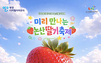한진 “디지털 이지오더로 논산딸기축제 즐겨보세요”