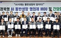 세아메카닉스, ‘K-경북형 AI 동반성장 협의체’ 출범…제조혁신 본격화