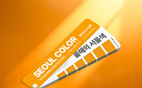 KCC, 서울시와 손잡고 2026 서울색 ‘모닝옐로우’ 표준 색상집 발간