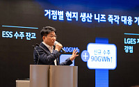 김동명 LG에너지솔루션 사장 “ESS·신사업 비중 2배 이상 확대”