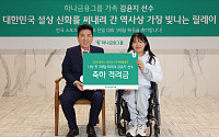 하나금융, 패럴림픽 MVP 김윤지 선수 초청⋯격려금 전달
