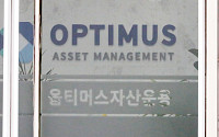 검찰 ‘옵티머스 펀드 사기’ 김재현에 4억5000만원 추가 환수
