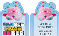 서울시, '해치' 활용 청소년 불법 대리입금 방지 캠페인 벌인다