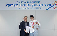 CJ대한통운, 패럴림픽 스노보드 첫 메달 주역 이제혁 선수 포상